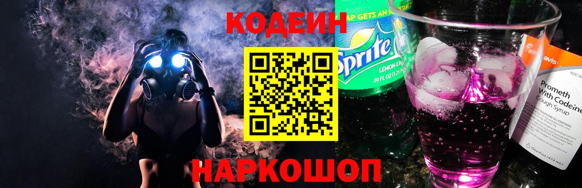 Печора  Кодеин Purple Drank  Вход с VPN  Кодеин напиток Lean (лин) 