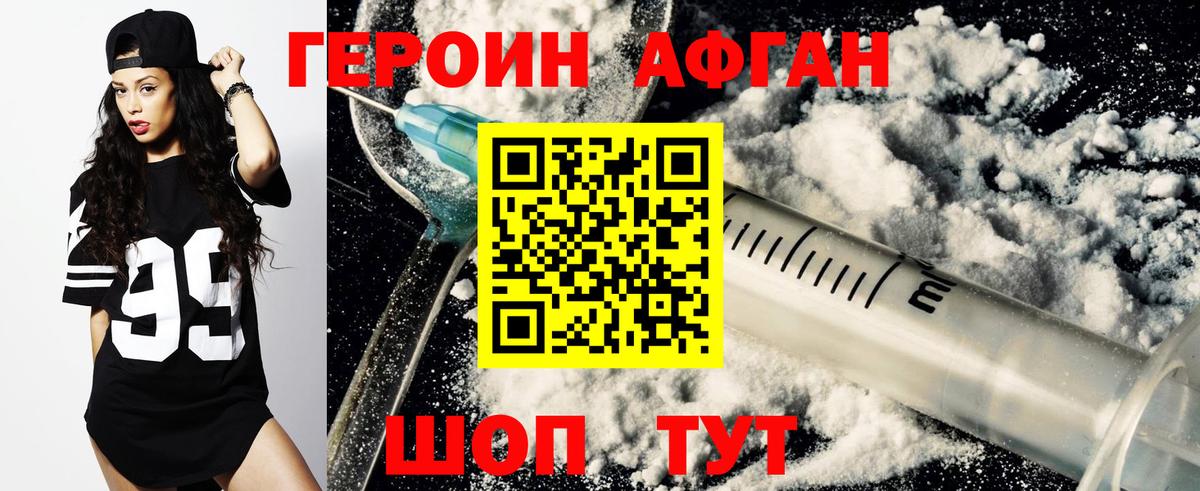ГЕРОИН афганец Печора