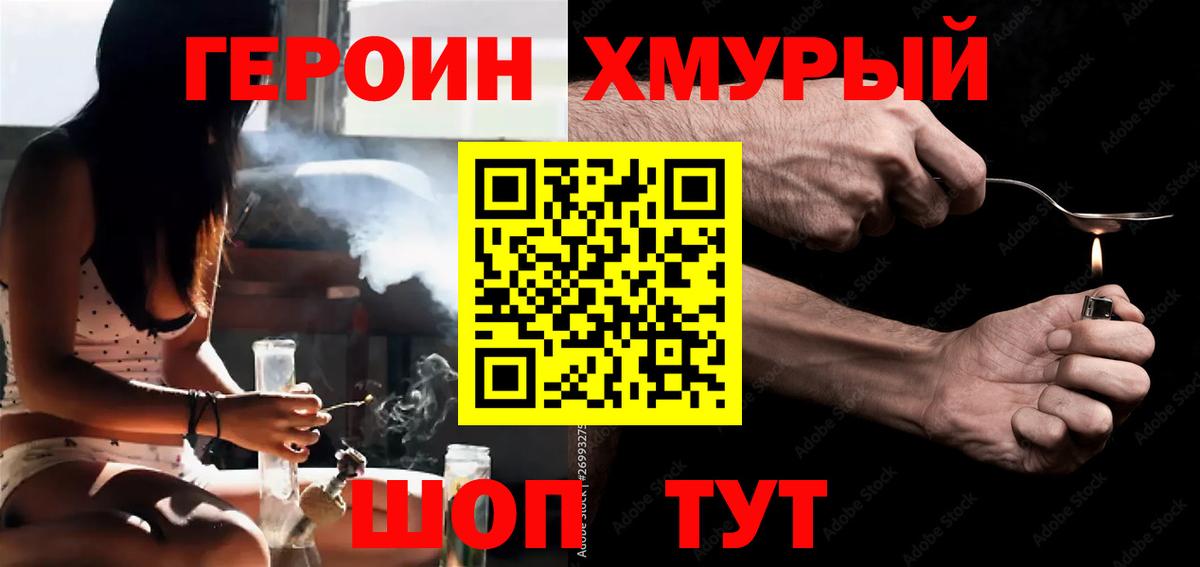 Героин  ГЕРОИН гречка  Вход с VPN  Печора 