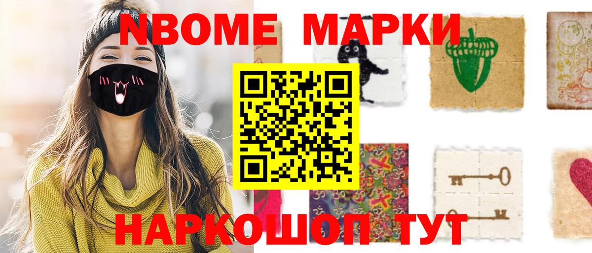 Марки N-bome 1500мкг  Марки N-bome 1500мкг  Вход с VPN  где купить   Печора 